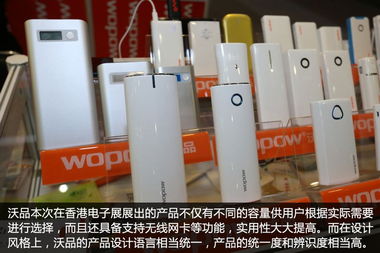 造型多变功能强 沃品香港电子展展台直击